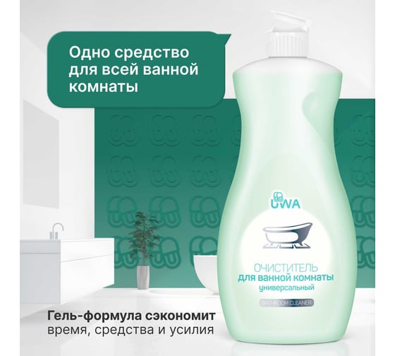 Универсальный очиститель для ванной комнаты UWA (гель) UB500