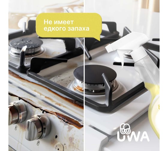 Универсальный очиститель для кухни UWA "Антижир" (триггер) UT520