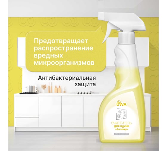 Универсальный очиститель для кухни UWA "Антижир" (триггер) UT520