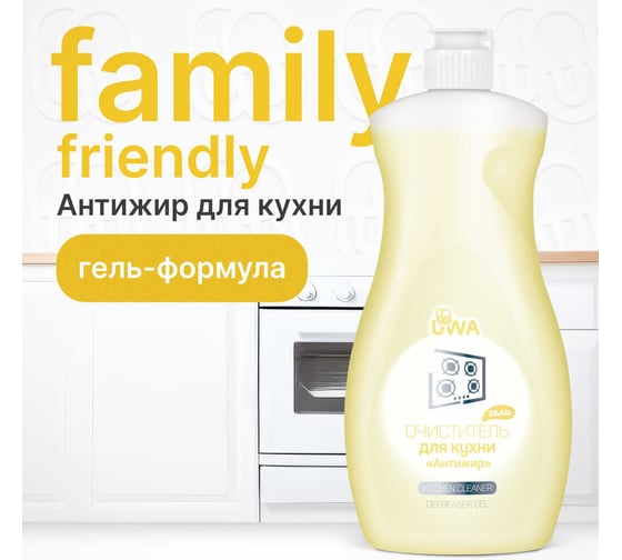 Универсальный очиститель для кухни UWA "Антижир" (гель) UB520