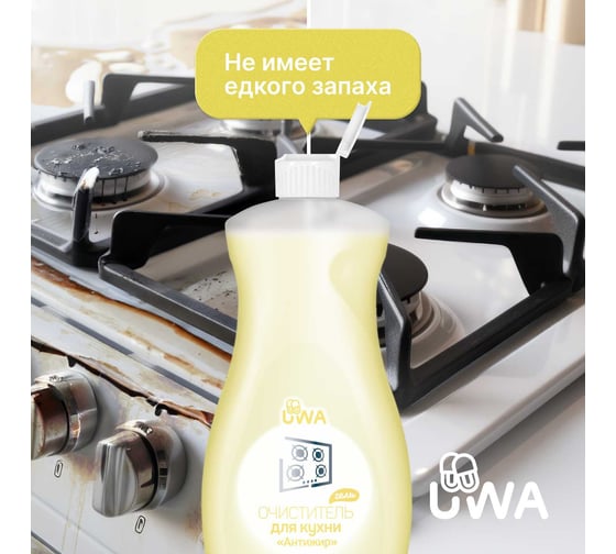 Универсальный очиститель для кухни UWA "Антижир" (гель) UB520