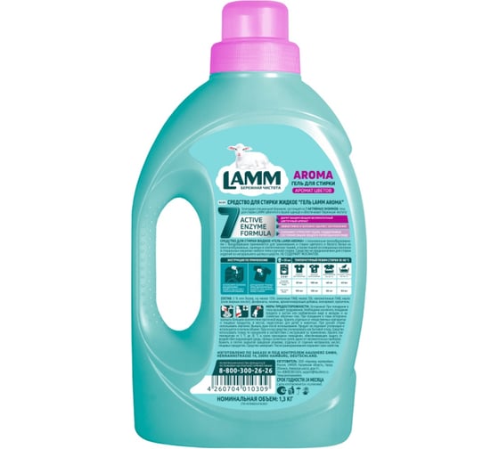Средство для стирки жидкое LAMM гель Aroma 1,3л 802714