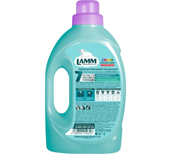 Средство для стирки жидкое LAMM гель Color 1,3л 802715