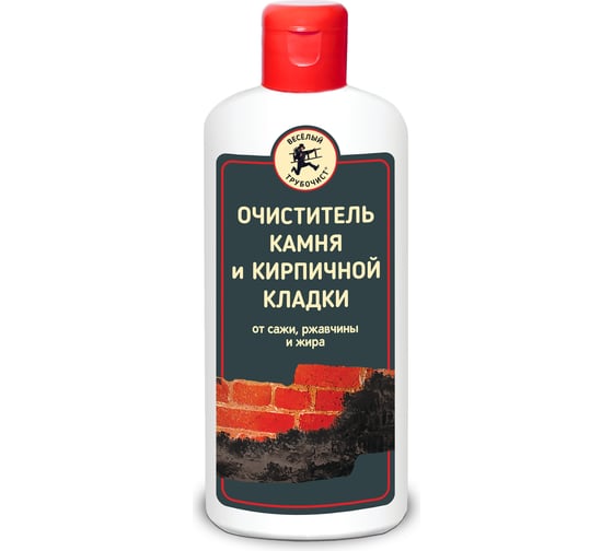 Очиститель камня и кирпичной кладки Веселый трубочист от сажи, ржавчины и жира 250мл 00-00000826