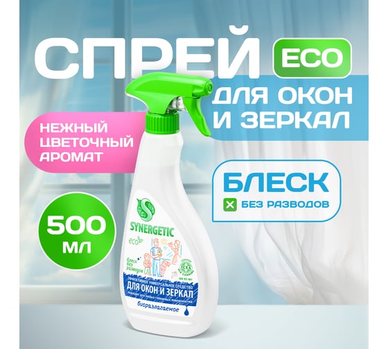 Средство для мытья окон, зеркал, мебели и бытовой техники SYNERGETIC 500 мл 4613720439027 107052 107052/8