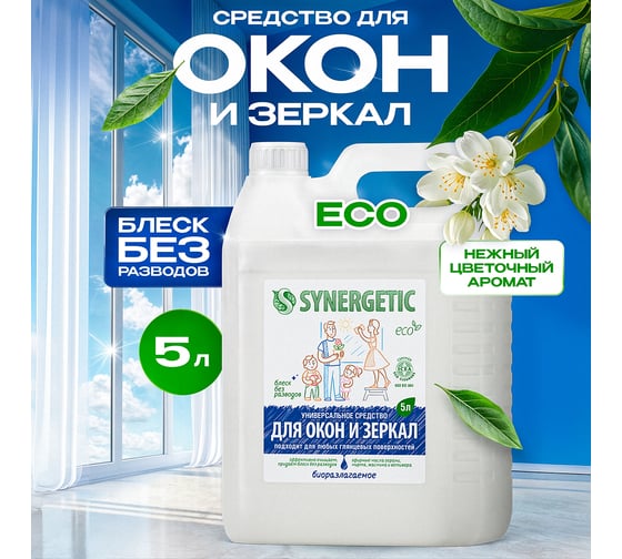 Средство для мытья окон, зеркал, мебели и бытовой техники SYNERGETIC 5 л 4613720439034 107500