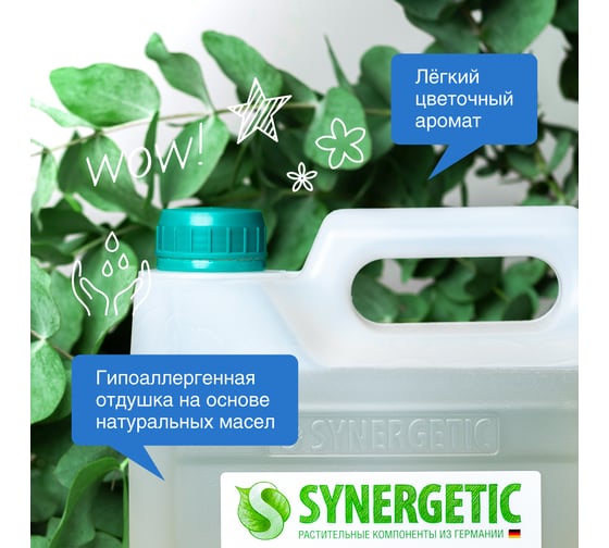 Средство для мытья окон, зеркал, мебели и бытовой техники SYNERGETIC 5 л 4613720439034 107500