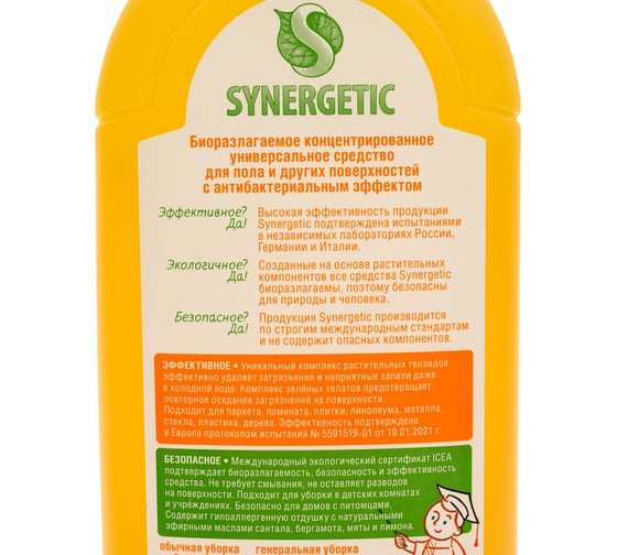 Универсальное средство для мытья поверхностей Synergetic 1 л 4613720438853