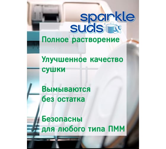 Таблетки для посудомоечной машины SPARKLE SUDS 20 шт SS-20