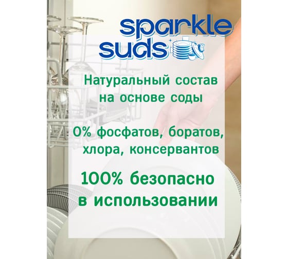 Таблетки для посудомоечной машины SPARKLE SUDS 20 шт SS-20