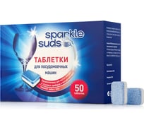 Таблетки для посудомоечной машины SPARKLE SUDS 50 шт. SS-50