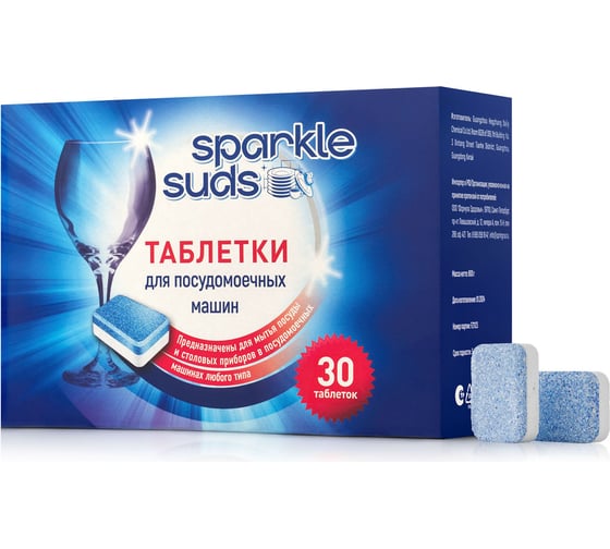 Таблетки для посудомоечной машины SPARKLE SUDS 30 шт SS-30 1