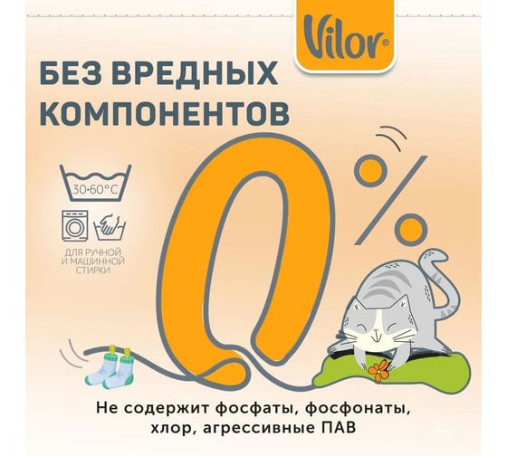 Средство для стирки изделий из цветных тканей VILOR 1,5 л 26726