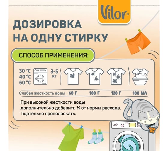 Средство для стирки изделий из цветных тканей VILOR 1,5 л 26726