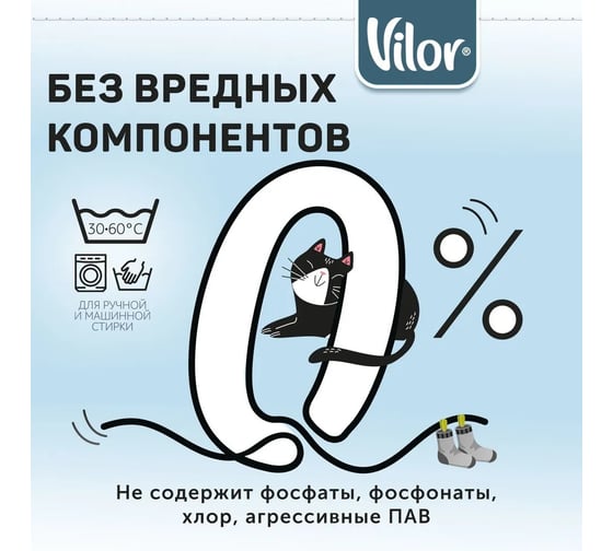 Средство для стирки изделий из черных и темных тканей VILOR 1,5 л 26728