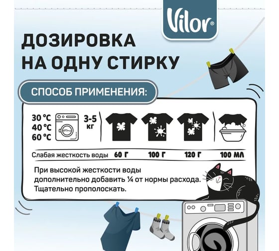 Средство для стирки изделий из черных и темных тканей VILOR 1,5 л 26728