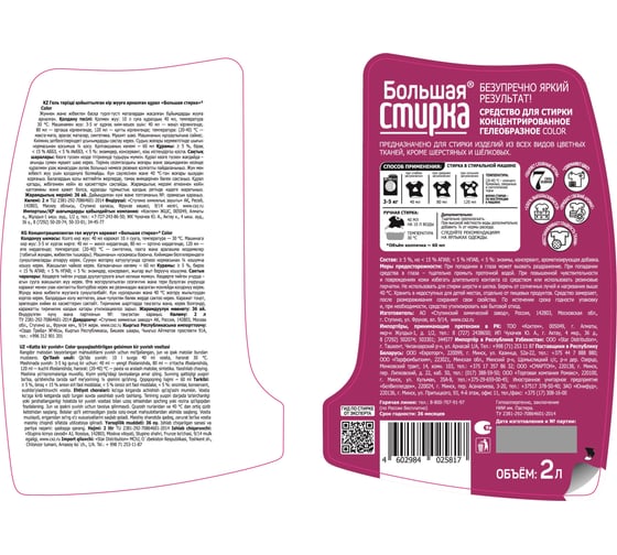 Гель для стирки Большая стирка Color 2 л 24770