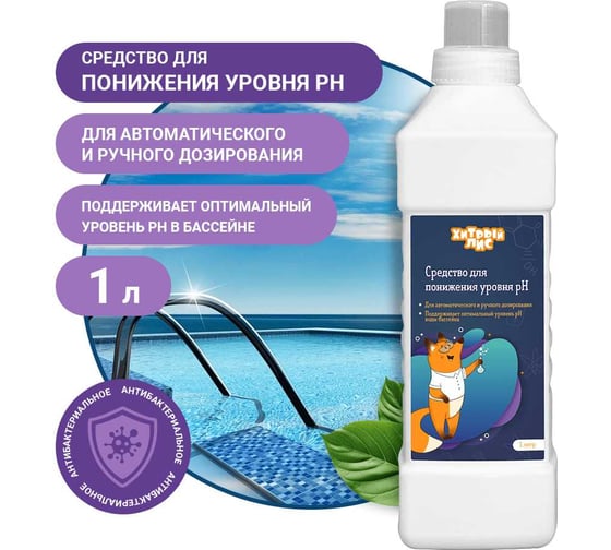 Средство для понижения уровня РН Хитрый лис 1л СП-0001
