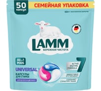 Средство для стирки жидкое в капсулах LAMM Universal 50шт 802974