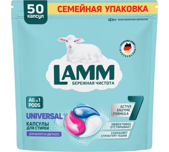 Средство для стирки жидкое в капсулах LAMM Universal 50шт 802974