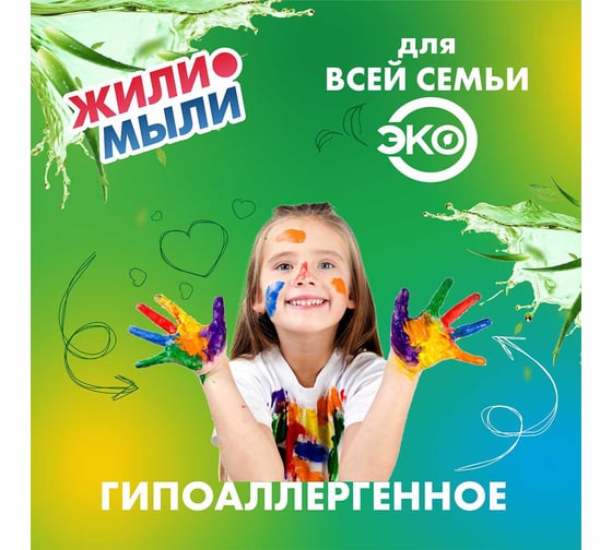 Антибактериальное жидкое крем-мыло Жили-Мыли с ароматом "Алоэ вера", 1л, флакон с дозатором, 4623722074966