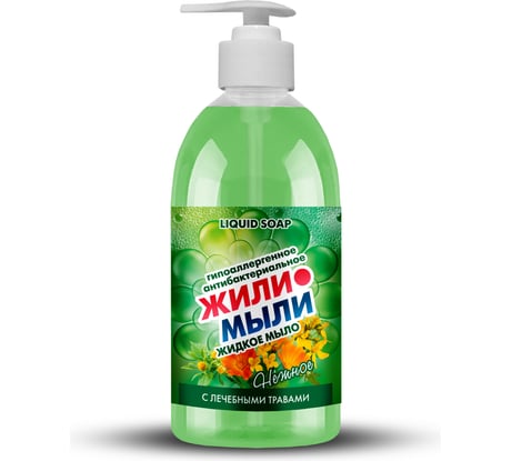 Антибактериальное жидкое мыло Жили-Мыли с Лечебными травами, 0,5л, флакон с дозатором 4623722065520