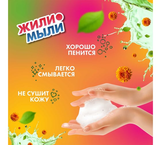 Антибактериальное жидкое мыло Жили-Мыли с Лечебными травами, 0,5л, флакон с дозатором 4623722065520