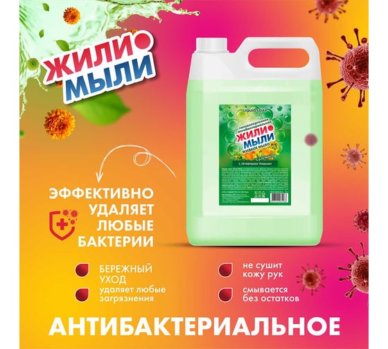 Антибактериальное жидкое мыло Жили-Мыли с Лечебными травами, 5л,  4623721826320