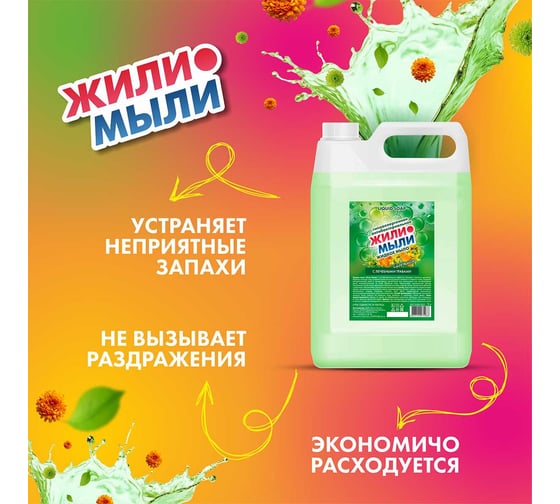Антибактериальное жидкое мыло Жили-Мыли с Лечебными травами, 5л,  4623721826320