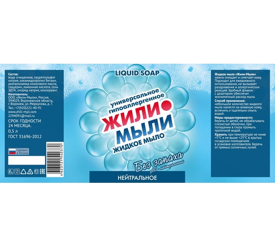 Жидкое мыло Жили-Мыли Нейтральное, 0.5 л, флакон с дозатором 4623721540370