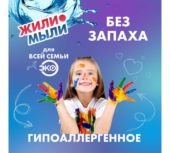 Жидкое мыло Жили-Мыли Нейтральное, 5л, канистра 4623721540424