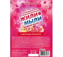 Жидкое мыло Жили-Мыли с Цветочным ароматом, 5л, канистра 4623722072061