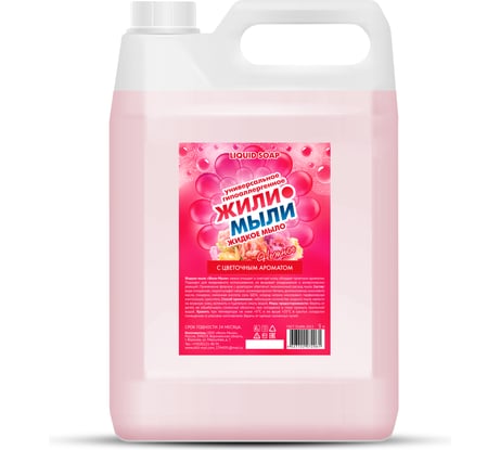 Жидкое мыло Жили-Мыли с Цветочным ароматом, 5л, канистра 4623722072061