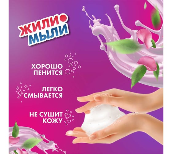 Жидкое мыло Жили-Мыли с Цветочным ароматом, 5л, канистра 4623722072061