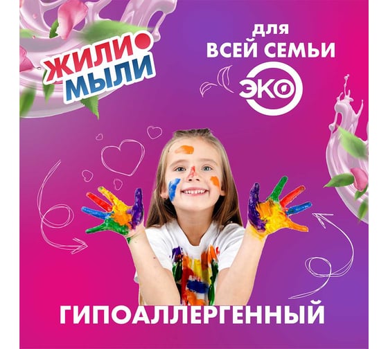 Жидкое мыло Жили-Мыли с Цветочным ароматом, 5л, канистра 4623722072061