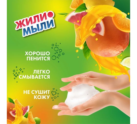 Жидкое мыло Жили-Мыли с Цитрусовым ароматом, 5л, канистра 4623721657818