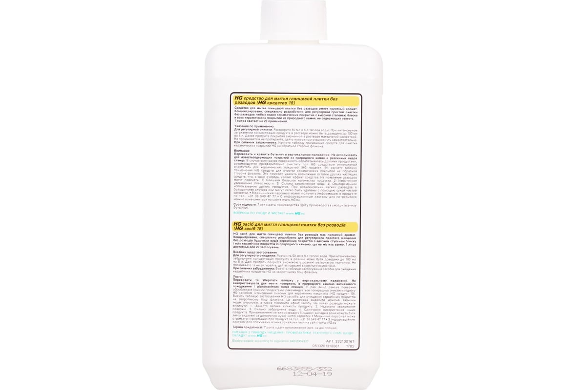 Средство для мытья глянцевой плитки HG без разводов 1л 332100161 ...