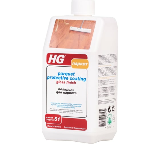 Полироль для паркета HG 1л 200100161