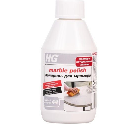 Полироль для мрамора HG 0,3л 330030161 1