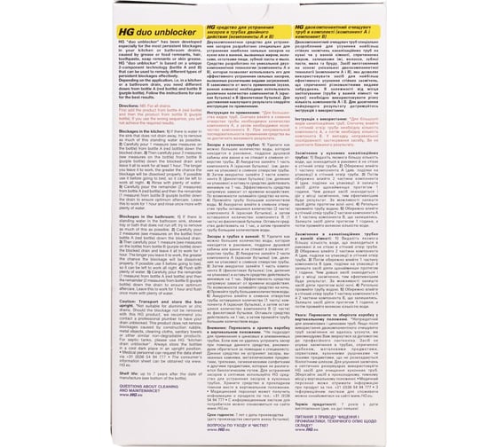 Средство для устранения засоров в трубах двойного действия HG 2х0,5л 343100161