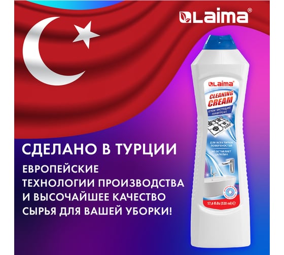 Универсальное чистящее средство LAIMA крем 520 мл, PROFESSIONAL White fresh 608659