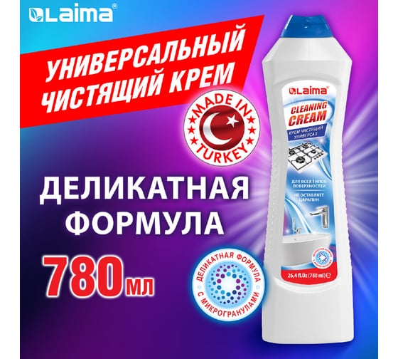 Универсальное чистящее средство LAIMA крем, 780 мл, PROFESSIONAL White fresh 608661