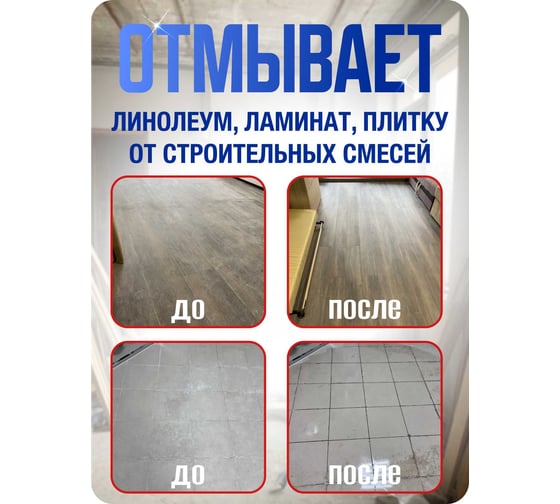 Средство для уборки после ремонта строительный очиститель цемента, бетона, затирки, высолов и ржавчины КАРАТ 40, 5 л 4607002304134