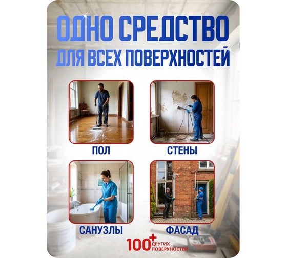 Средство для уборки после ремонта строительный очиститель цемента, бетона, затирки, высолов и ржавчины КАРАТ 40, 5 л 4607002304134
