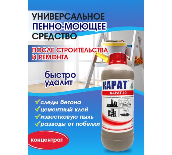 Уборка после стройки КАРАТ 40 концентрат очистка отложений, кислотное, 1 л 4607002304127