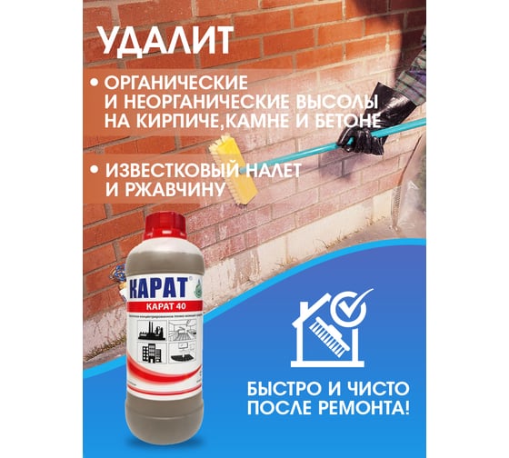 Уборка после стройки КАРАТ 40 концентрат очистка отложений, кислотное, 1 л 4607002304127