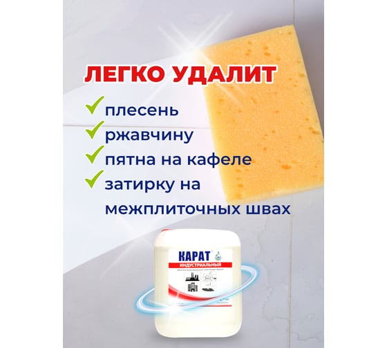 Средство для уборки ванной комнаты и санузла от плесени и ржавчины КАРАТ Индустриальный КОНЦЕНТРАТ 5 л 4607002304004
