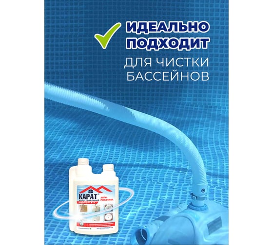 Средство для уборки ванной комнаты и санузла от плесени и ржавчины КАРАТ Индустриальный КОНЦЕНТРАТ 1 л 4607002304158