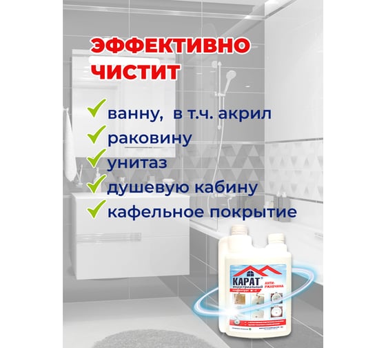 Средство для уборки ванной комнаты и санузла от плесени и ржавчины КАРАТ Индустриальный КОНЦЕНТРАТ 1 л 4607002304158