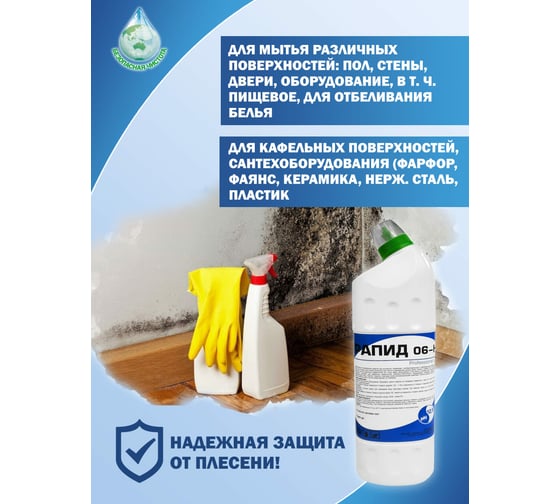 Моющий гель с активным хлором для мытья и дезинфекции сантехники, стен, оборудования, полов,  Рапид 06-Н 1 л 4607002304356